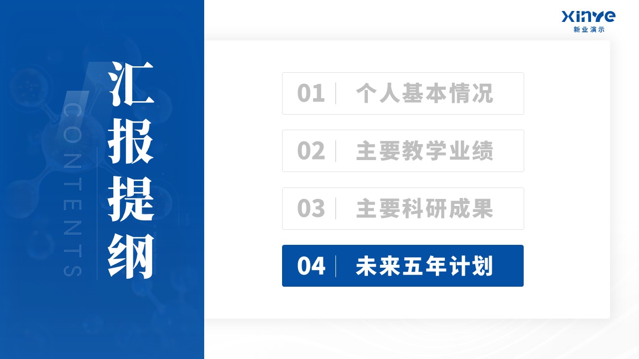 副教授职级评选(非对称介电弹性体-蓝色)第14页预览图