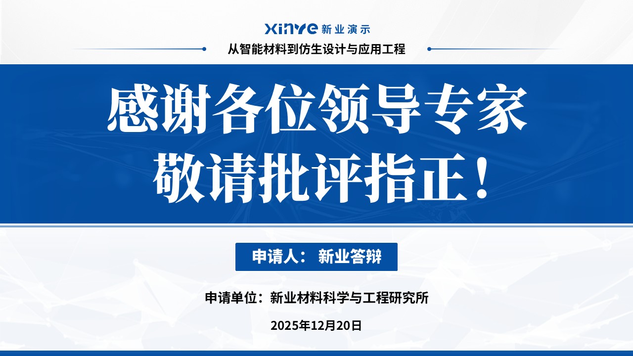 副教授职级评选(非对称介电弹性体-蓝色)第17页预览图