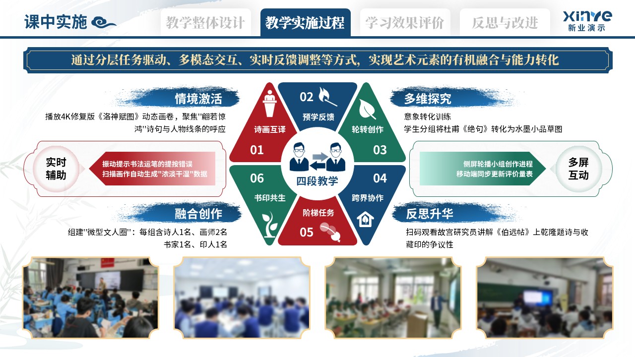教学实施报告（艺术鉴赏-蓝绿红）第5页预览图