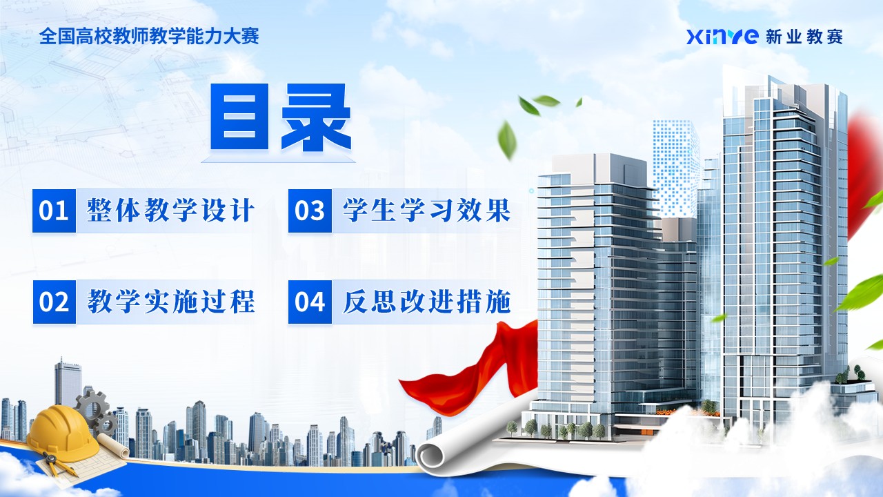 《以师者之智，启建筑之思》教学能力大赛 第2页预览图
