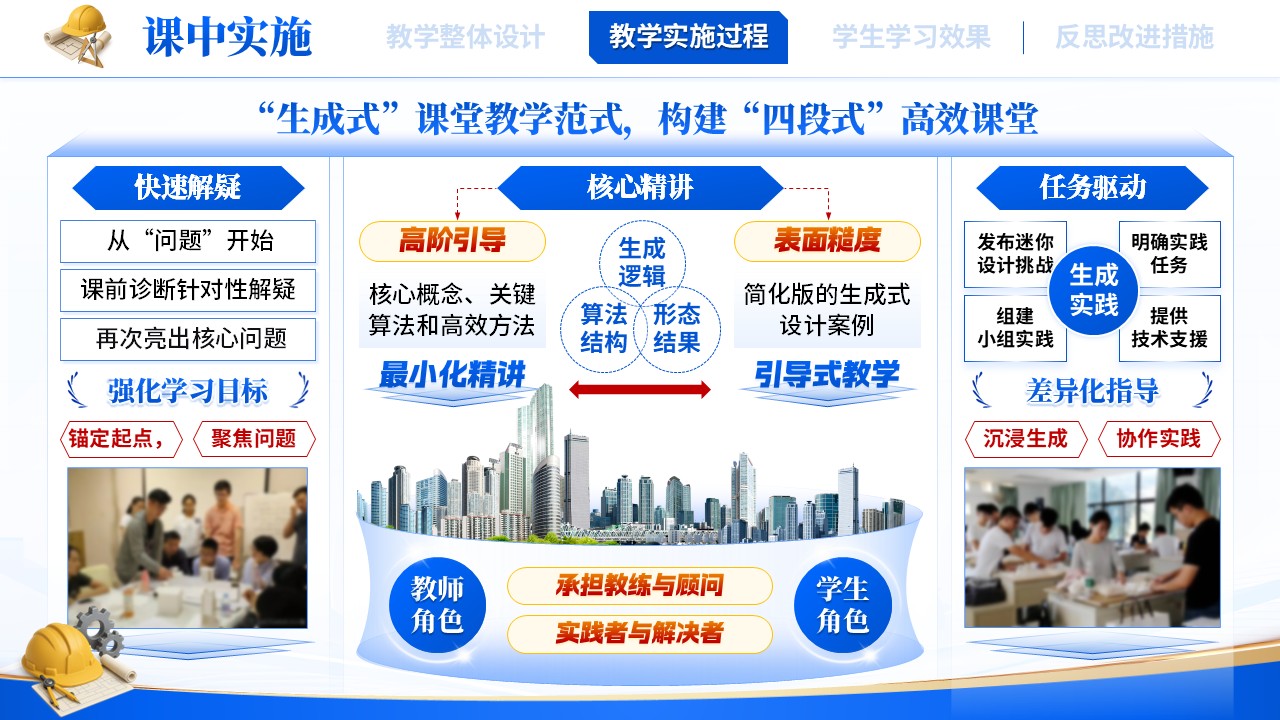 《以师者之智，启建筑之思》教学能力大赛 第7页预览图