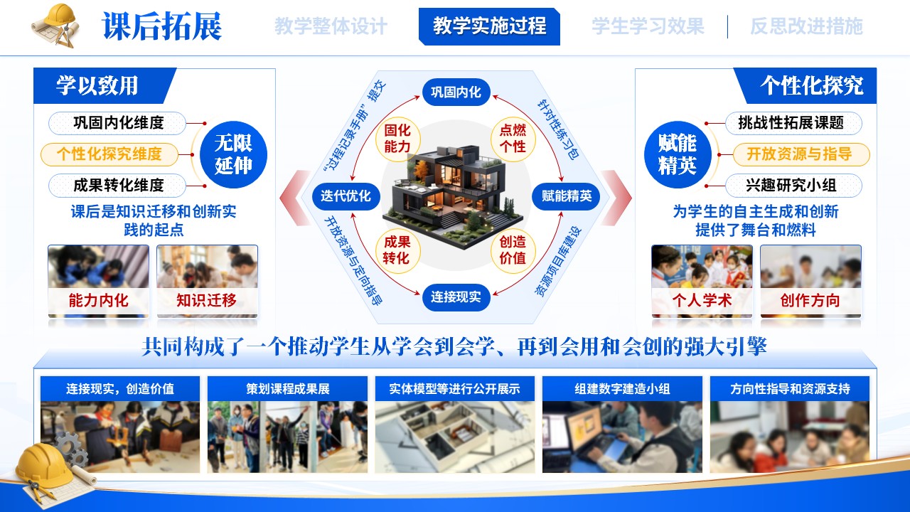 《以师者之智，启建筑之思》教学能力大赛 第8页预览图