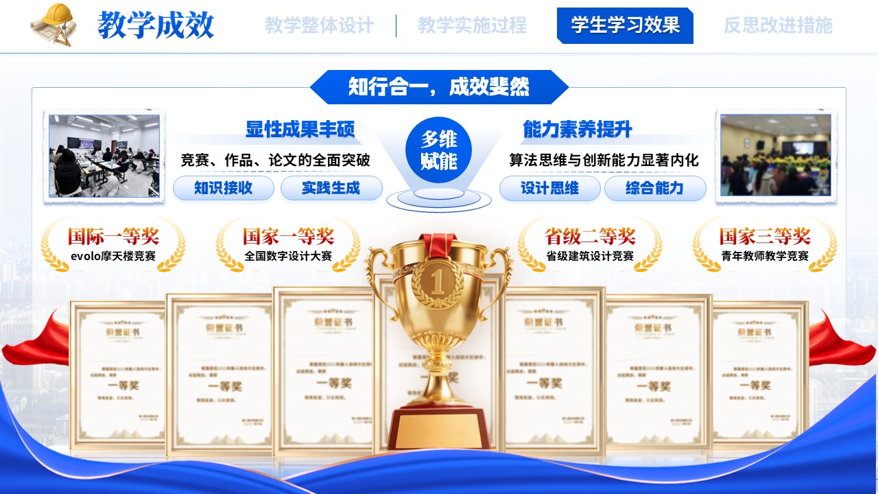 《以师者之智，启建筑之思》教学能力大赛 第10页预览图