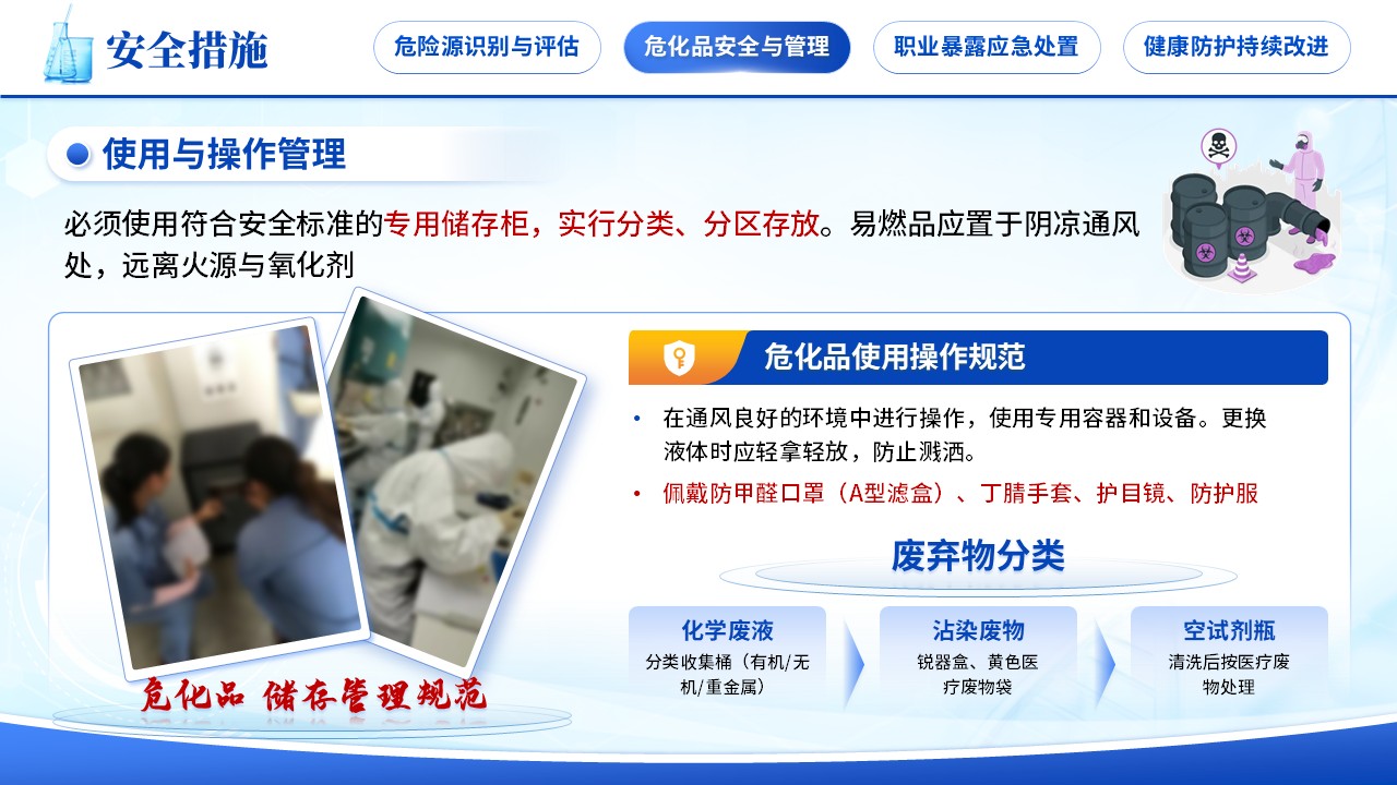 265期-护理讲课-病理科危化品管理与职业暴露防护第6页预览