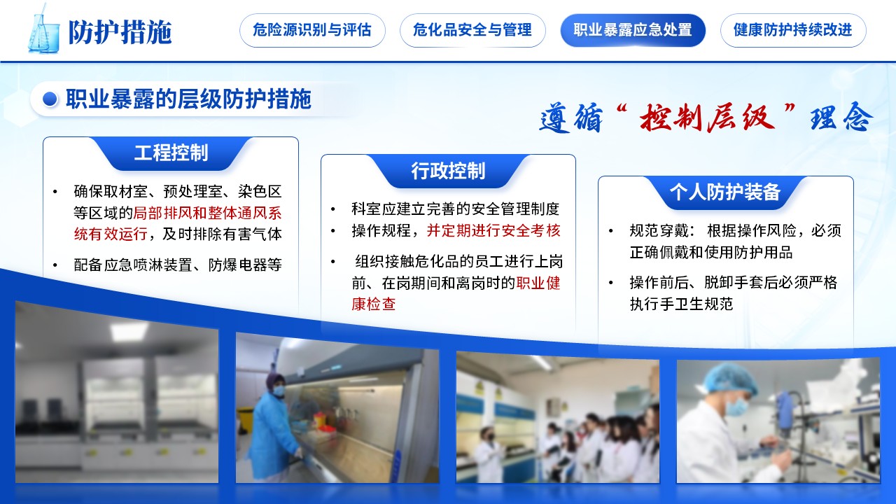 265期-护理讲课-病理科危化品管理与职业暴露防护第10页预览