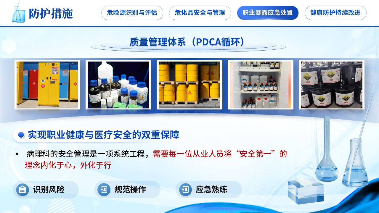 265期-护理讲课-病理科危化品管理与职业暴露防护第11页预览