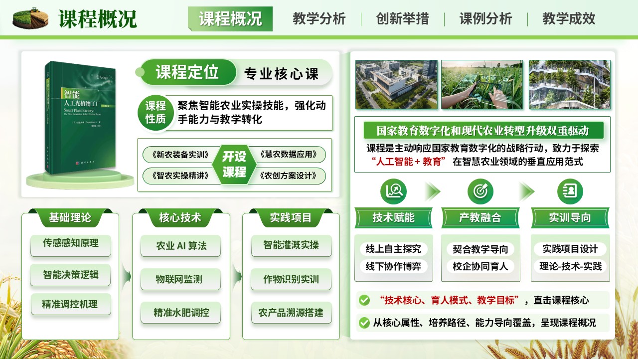《融智于农，创教于行》教学创新大赛第3页预览图