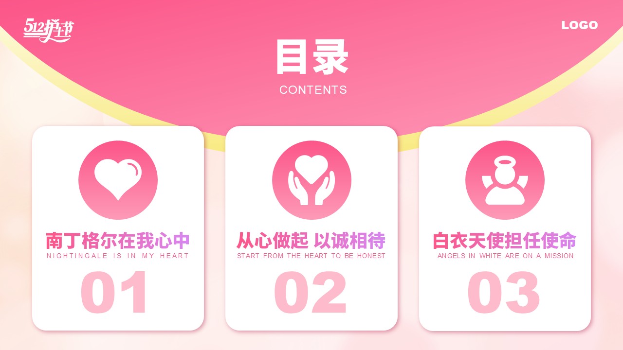 31-不负韶华守初心白衣天使担使命第2页预览