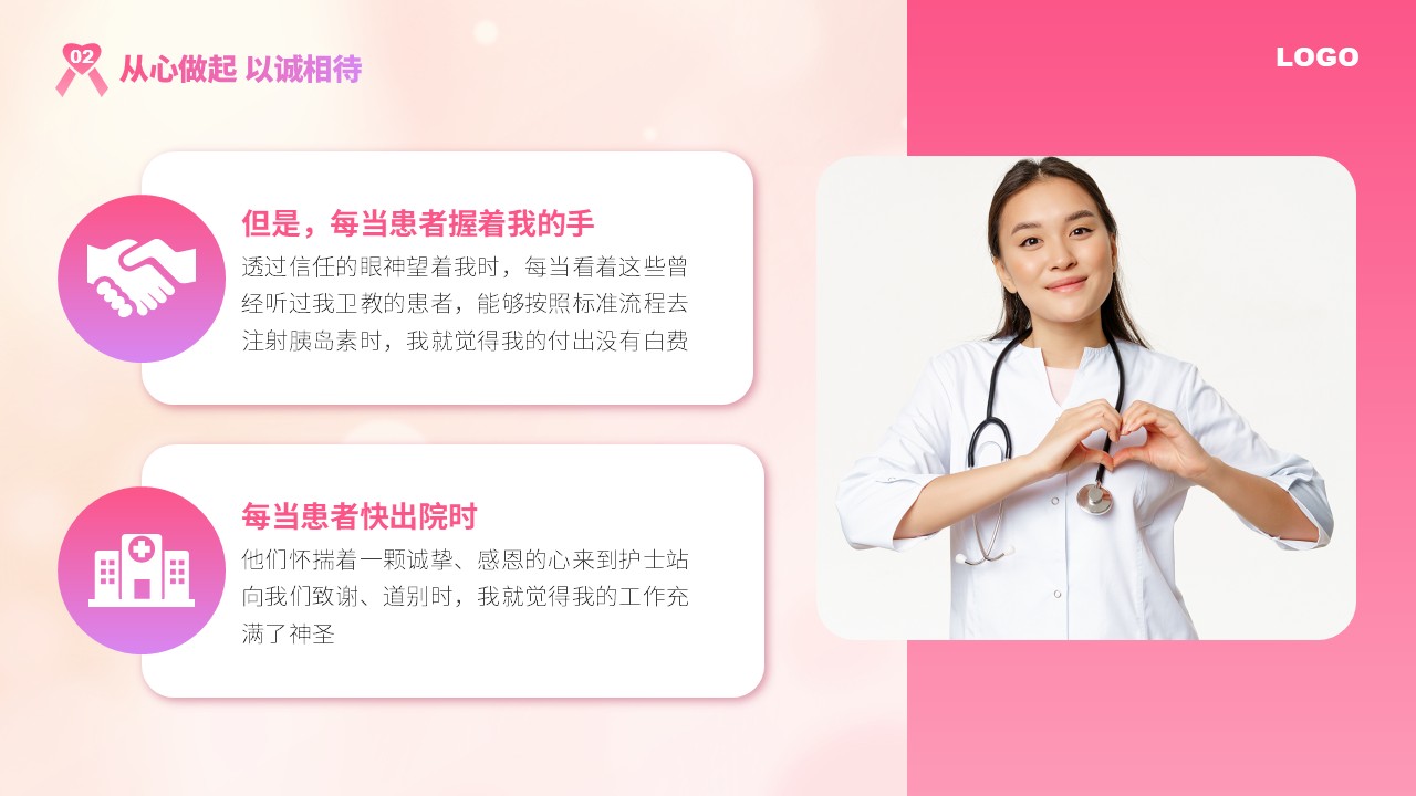 31-不负韶华守初心白衣天使担使命第7页预览