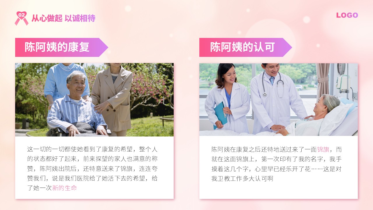 31-不负韶华守初心白衣天使担使命第12页预览