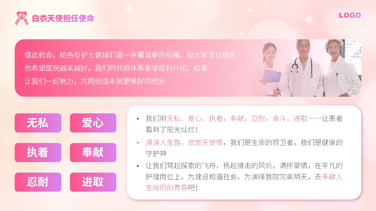 31-不负韶华守初心白衣天使担使命第15页预览