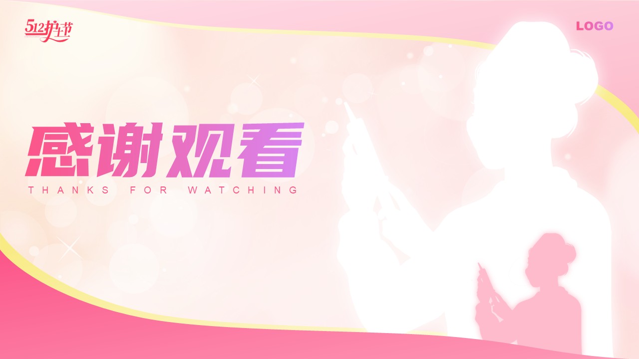 31-不负韶华守初心白衣天使担使命第16页预览