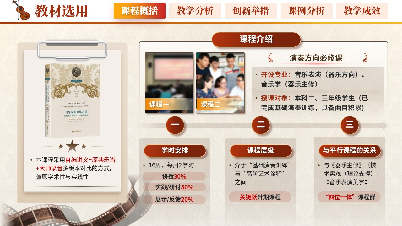 sc-《结构与重塑》说课第3页预览图