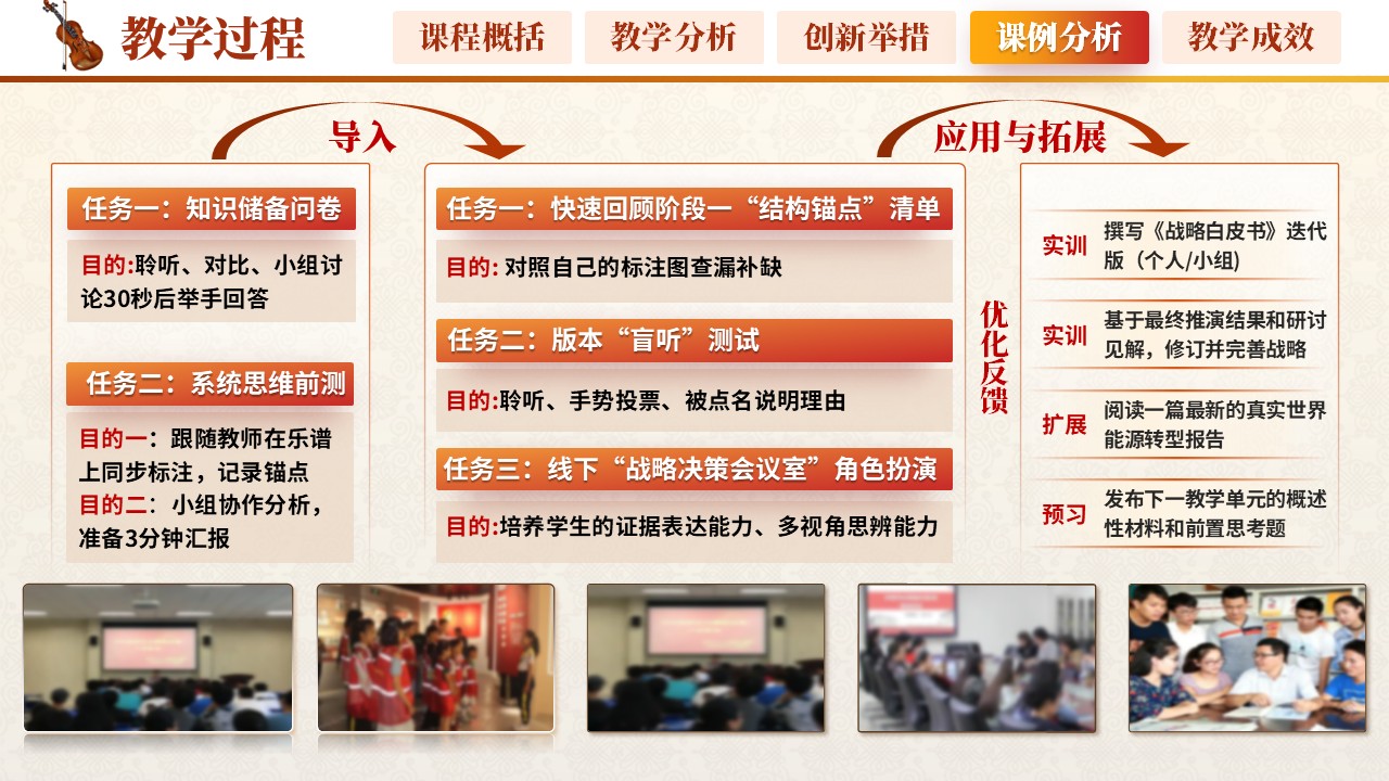 sc-《结构与重塑》说课第8页预览图