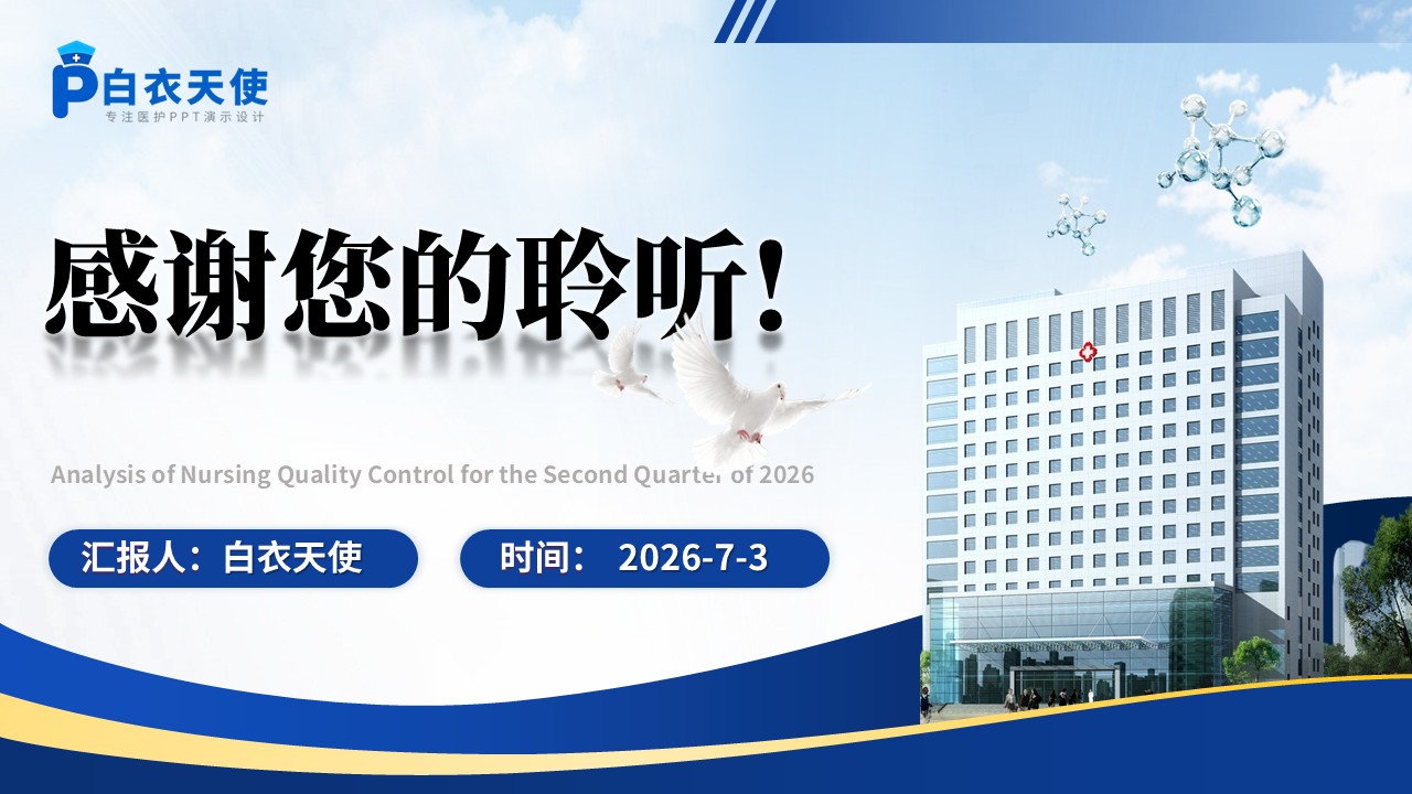 405期-医院质量管理-2026年第二季度护理质量控制分析第17页预览