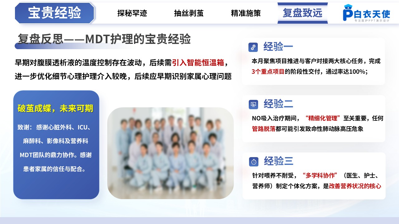 487期-疑难病例-一例罕见心脏畸形重症患者的MDT护理疑难病例讨论第16页预览