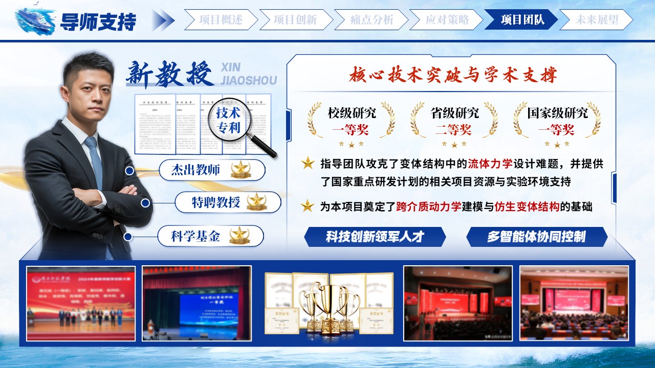 《跨域驭舟》大创赛第10页预览图
