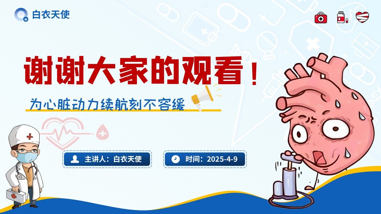 24-心力衰竭健康宣教第12页预览