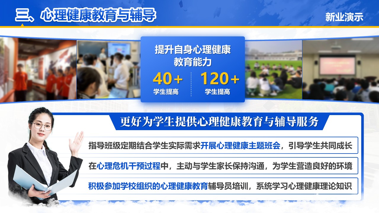 《与学生同频，与教育共鸣》2024年度辅导员年终述职报告（动画版）第6页预览图