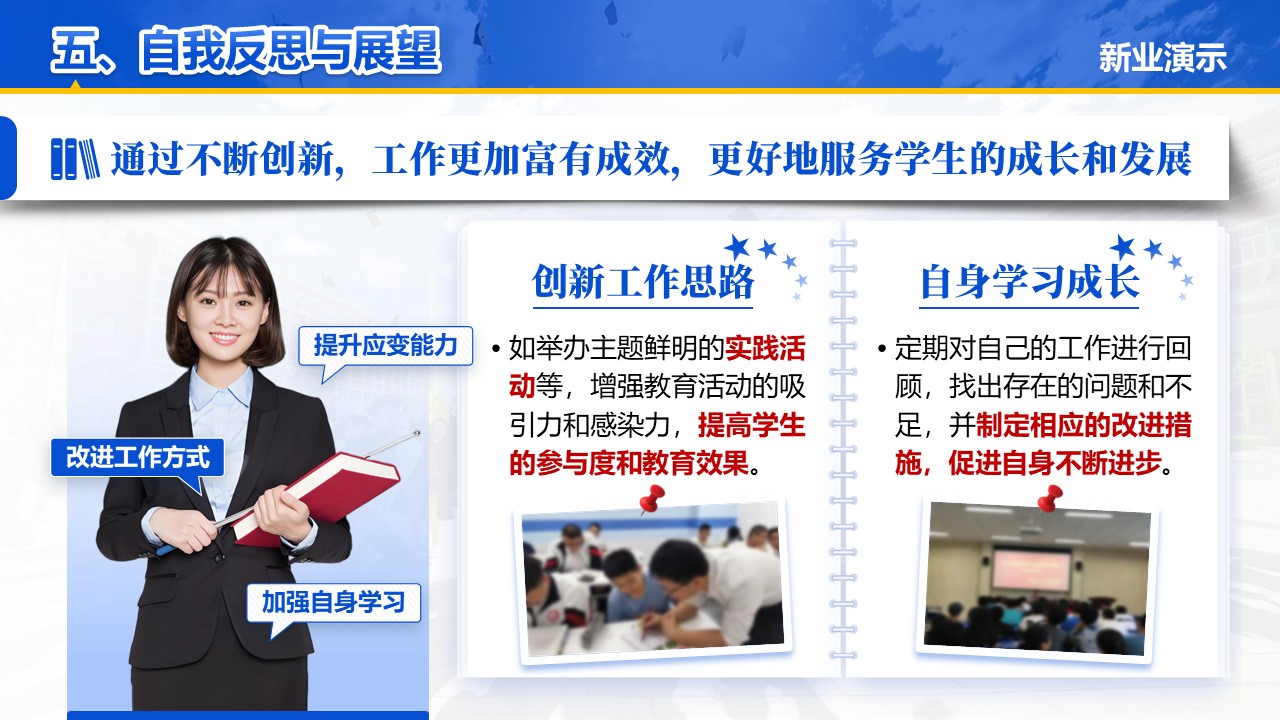 《与学生同频，与教育共鸣》2024年度辅导员年终述职报告（动画版）第8页预览图