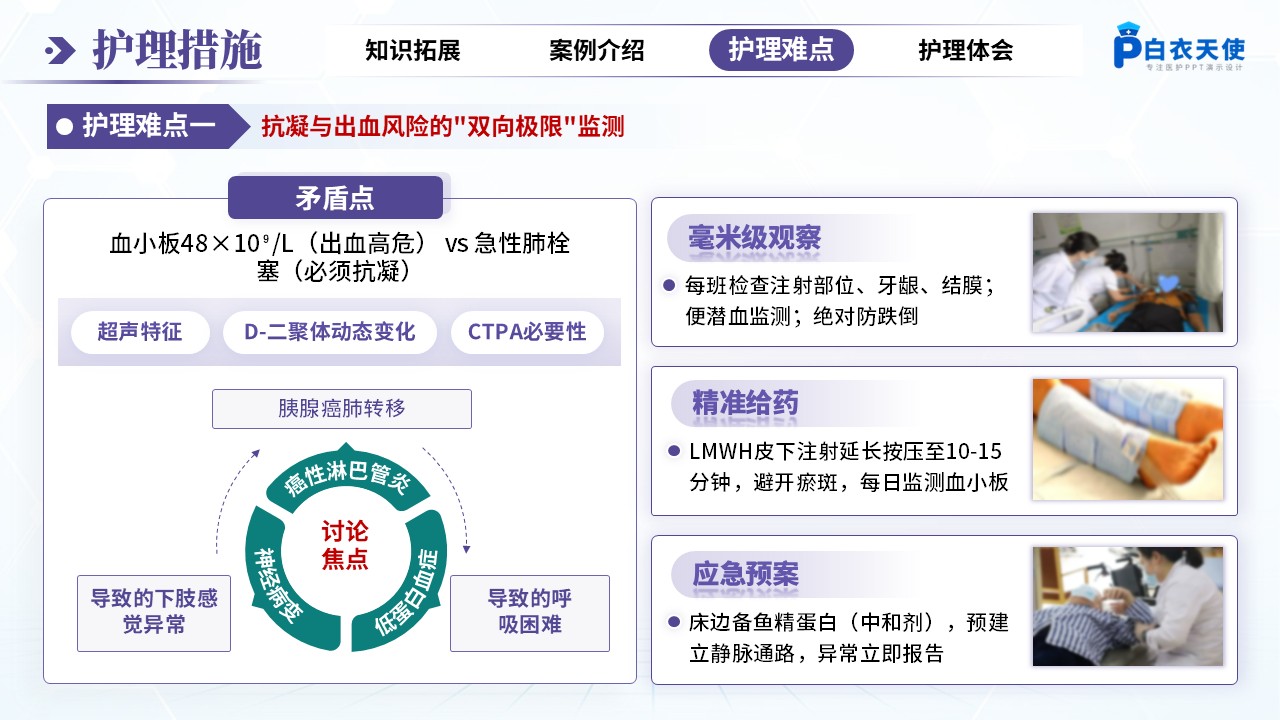 262期-疑难病例-一例静脉血栓栓塞症患者的疑难病例讨论第9页预览