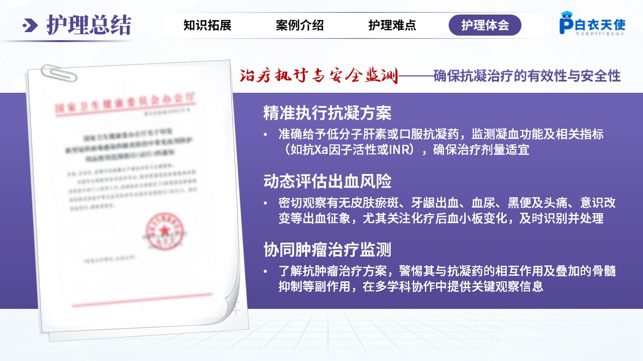 262期-疑难病例-一例静脉血栓栓塞症患者的疑难病例讨论第14页预览