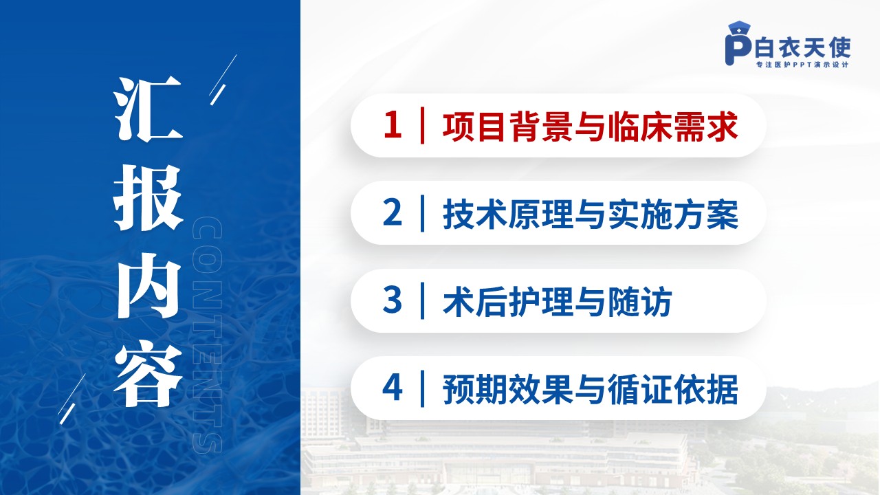 125期-一科一品（心血管外科）第2页预览