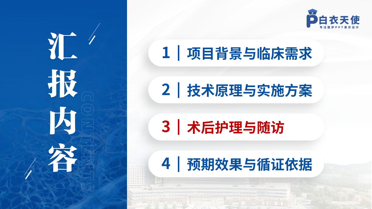 125期-一科一品（心血管外科）第9页预览