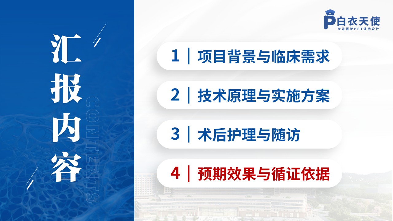 125期-一科一品（心血管外科）第12页预览