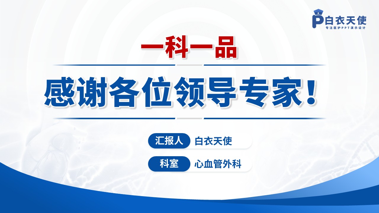 125期-一科一品（心血管外科）第15页预览