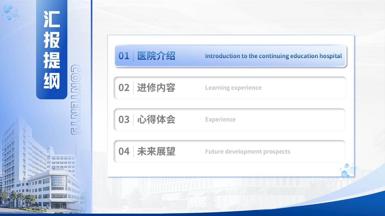 402期-进修汇报-专科护士外出进修汇报第3页预览