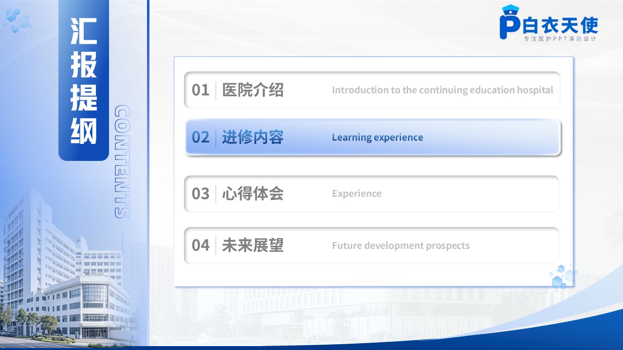 402期-进修汇报-专科护士外出进修汇报第6页预览