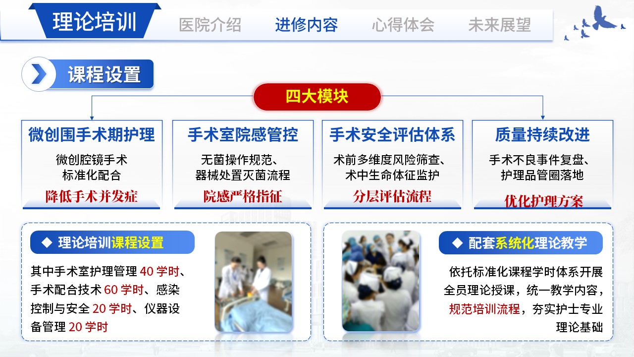 402期-进修汇报-专科护士外出进修汇报第7页预览
