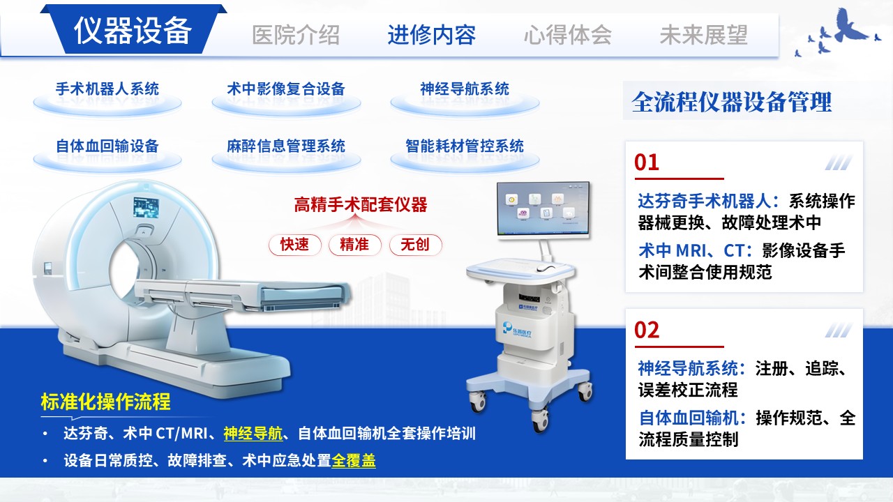 402期-进修汇报-专科护士外出进修汇报第9页预览