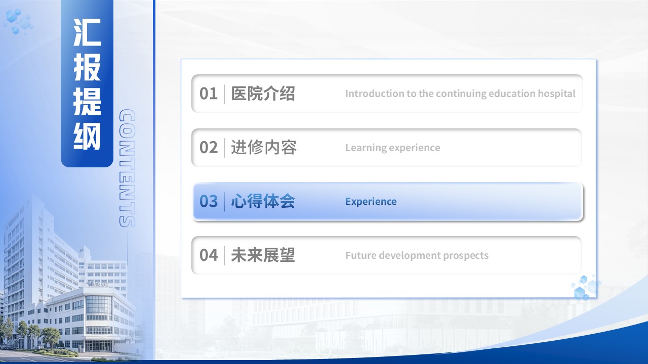 402期-进修汇报-专科护士外出进修汇报第11页预览