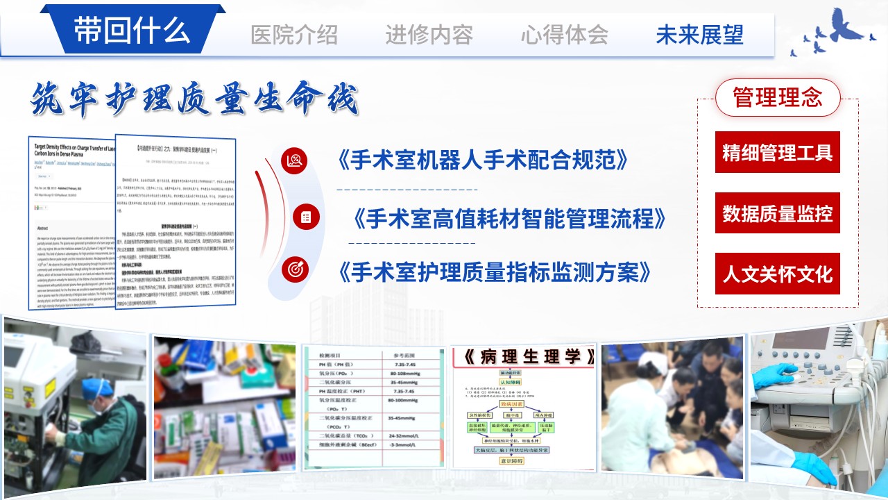 402期-进修汇报-专科护士外出进修汇报第15页预览