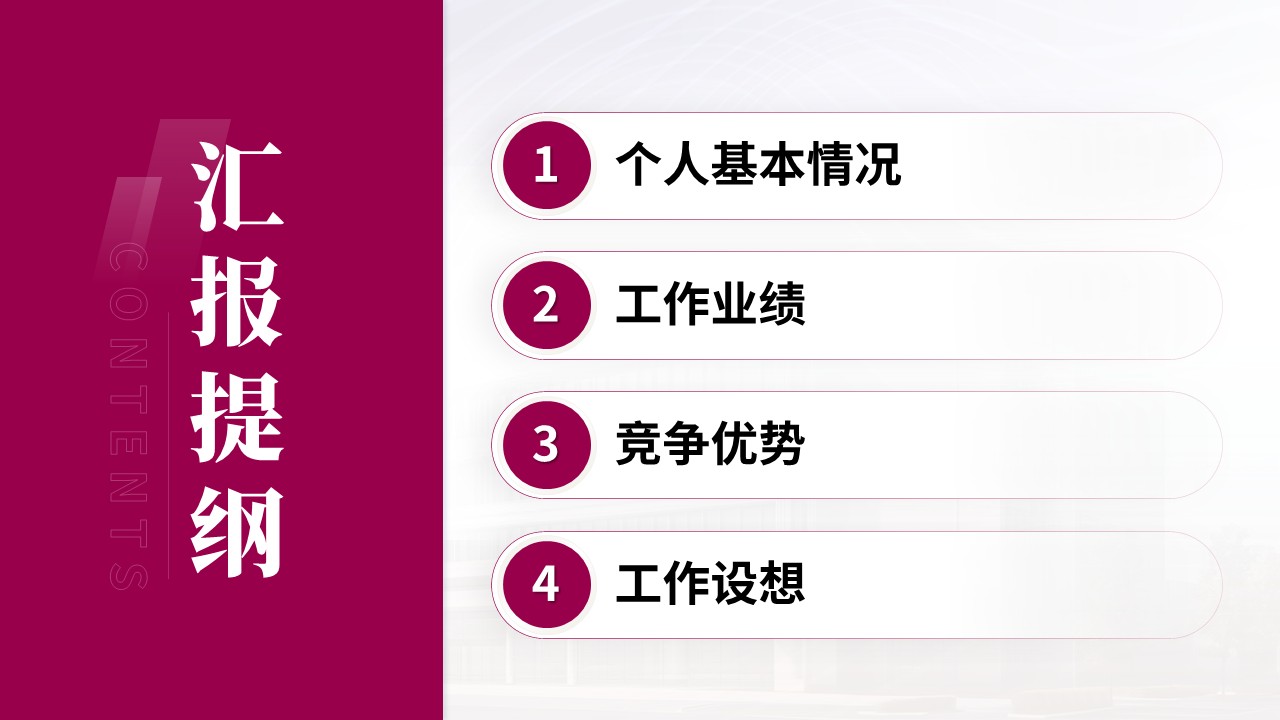 038期-护士长述职答辩(紫红色)第2页预览