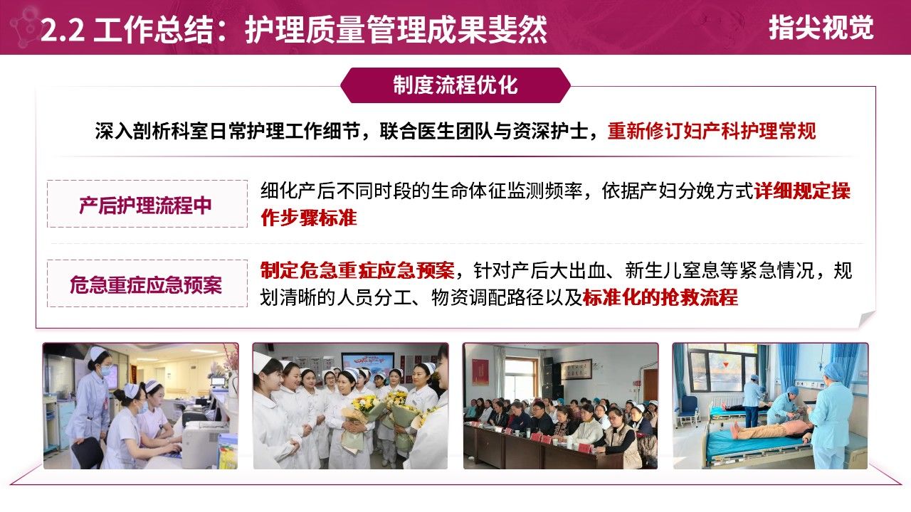 038期-护士长述职答辩(紫红色)第6页预览