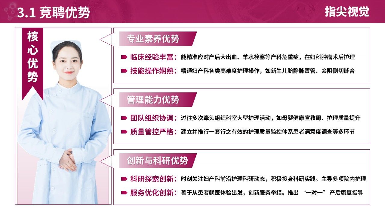 038期-护士长述职答辩(紫红色)第9页预览
