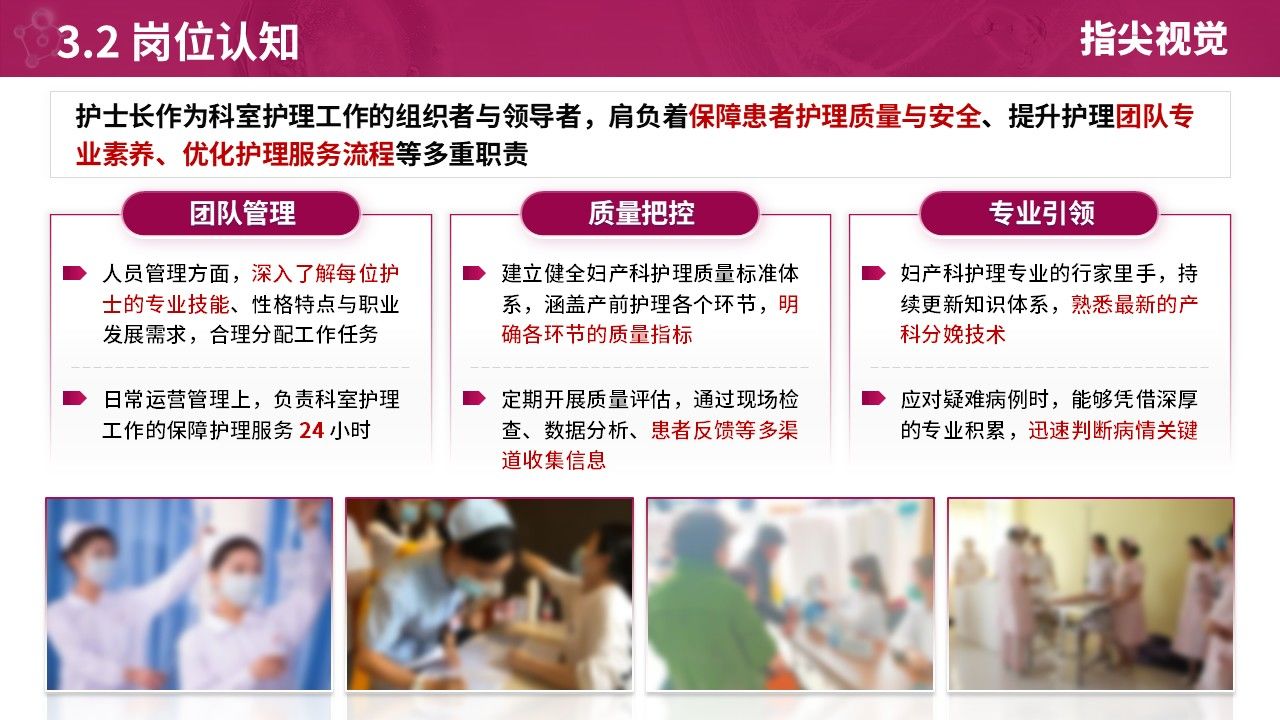 038期-护士长述职答辩(紫红色)第10页预览
