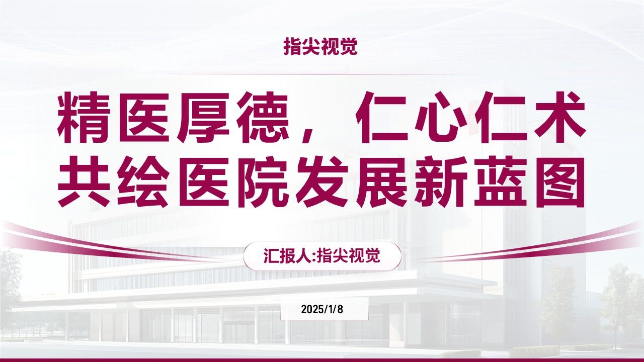 038期-护士长述职答辩(紫红色)第12页预览