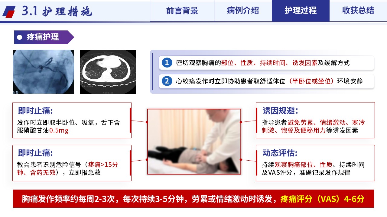 359期-护理个案-一例心绞痛合并高血压II级患者康复的个案护理第12页预览