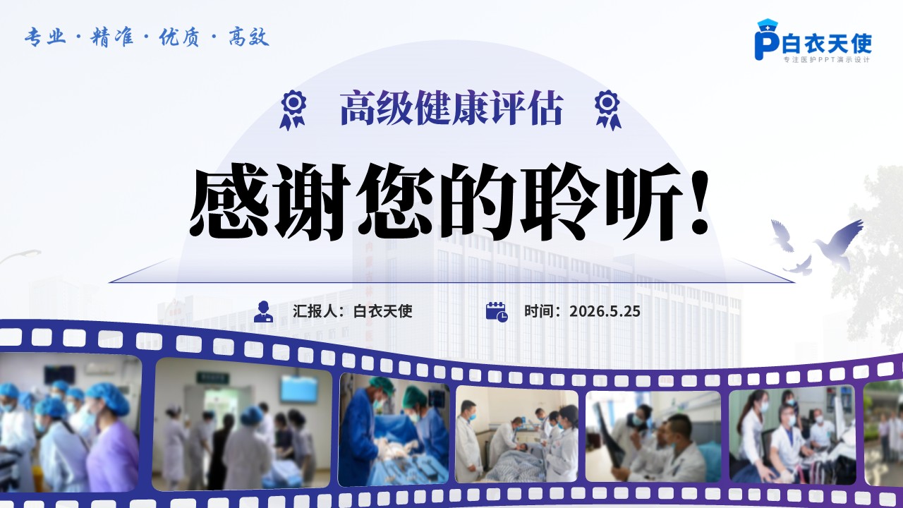 359期-护理个案-一例心绞痛合并高血压II级患者康复的个案护理第18页预览