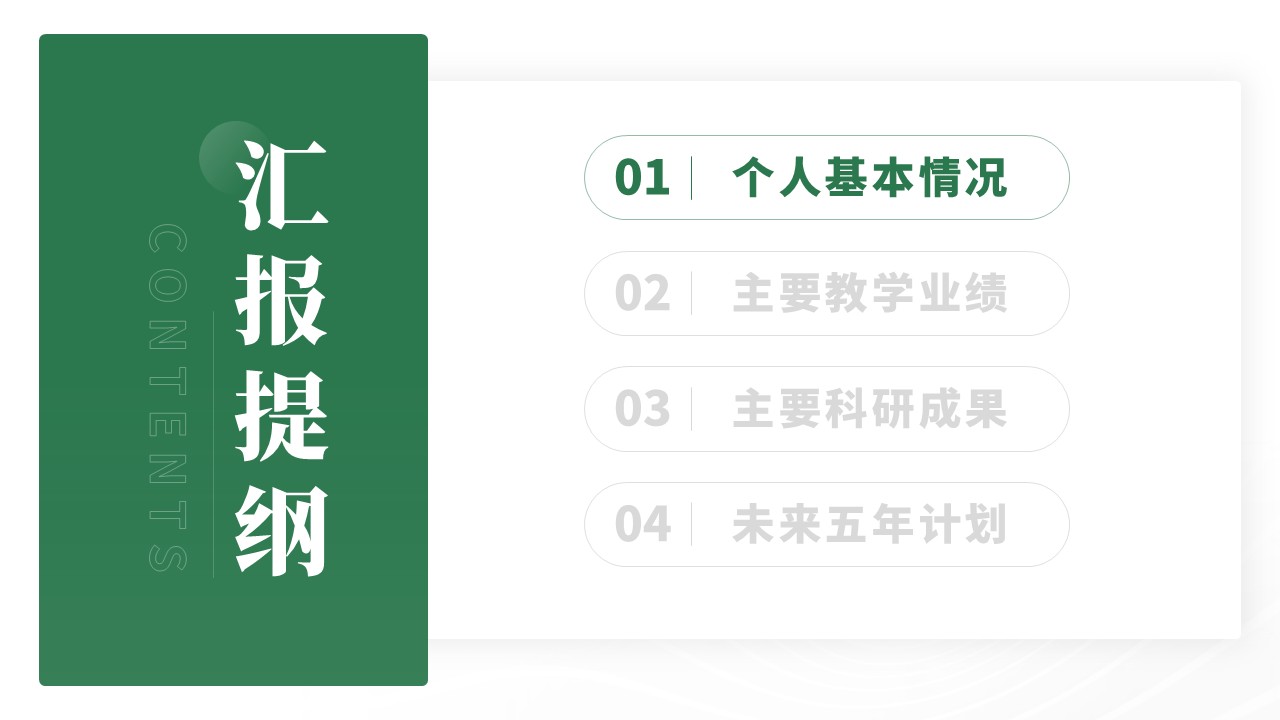 副教授职级评选(二氧化碳电催化转化)第2页预览图
