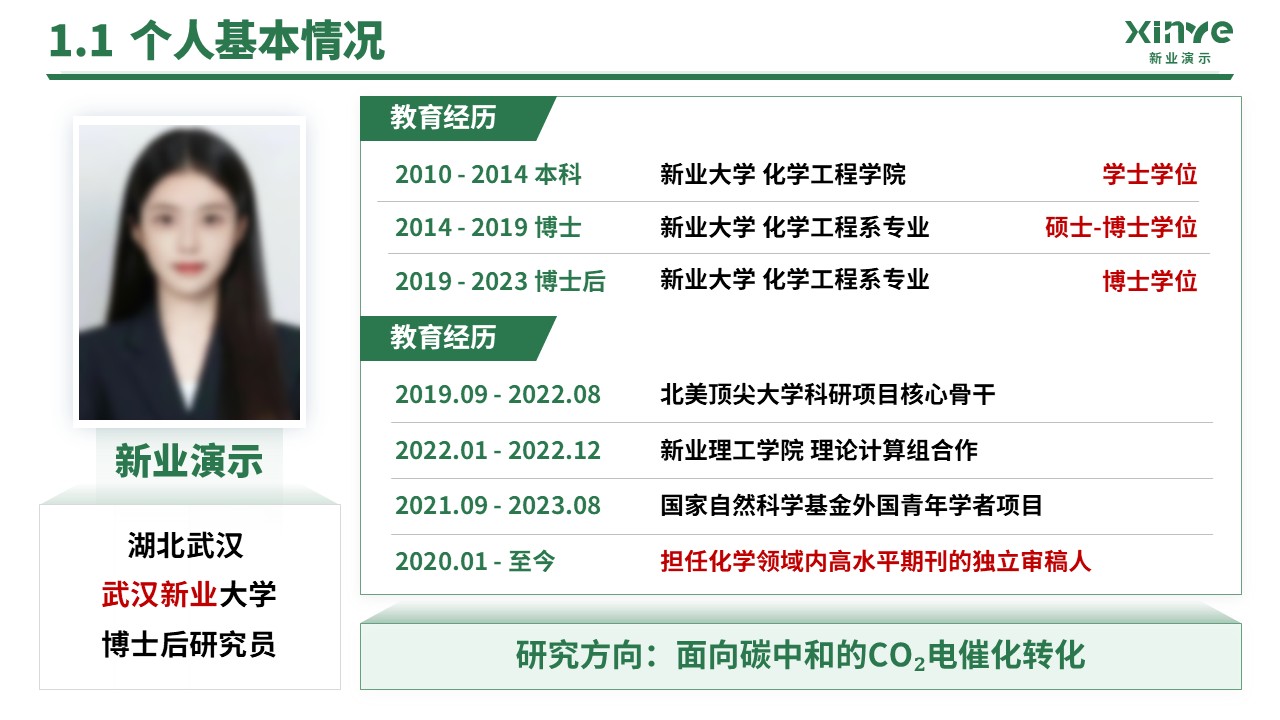 副教授职级评选(二氧化碳电催化转化)第3页预览图