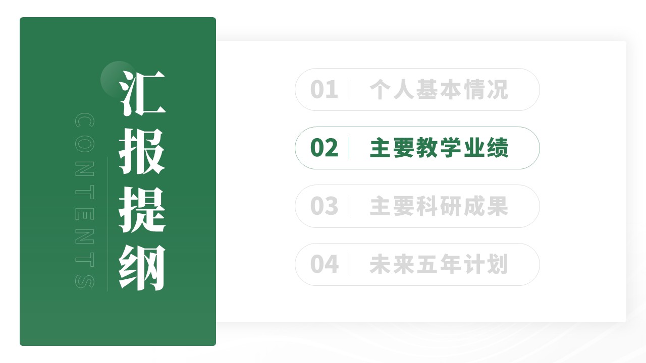 副教授职级评选(二氧化碳电催化转化)第6页预览图