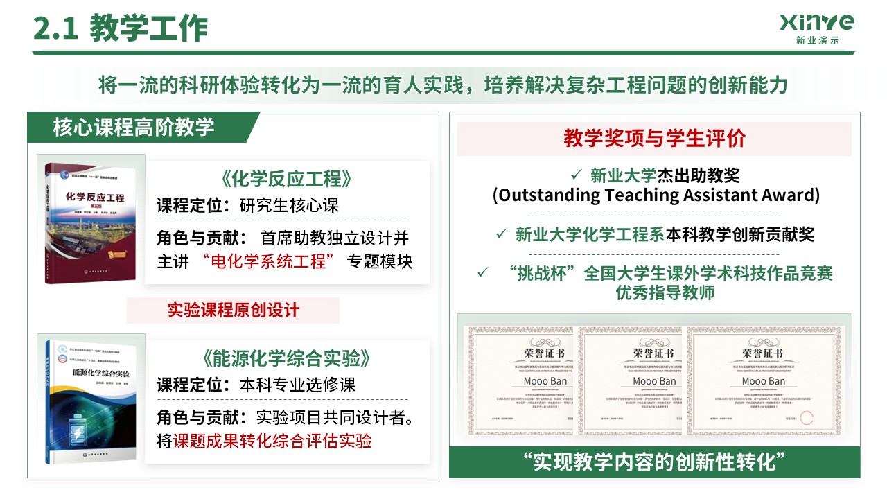 副教授职级评选(二氧化碳电催化转化)第7页预览图
