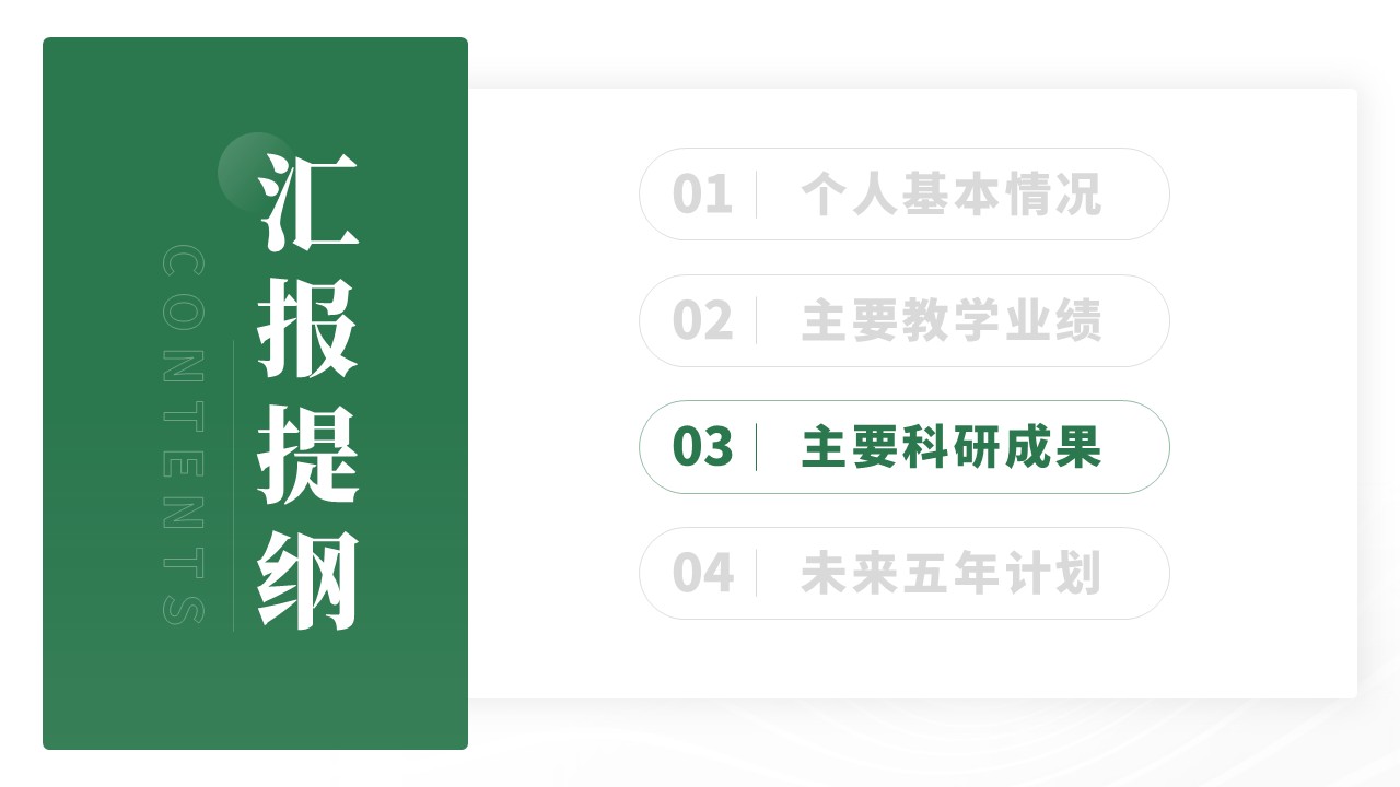 副教授职级评选(二氧化碳电催化转化)第9页预览图