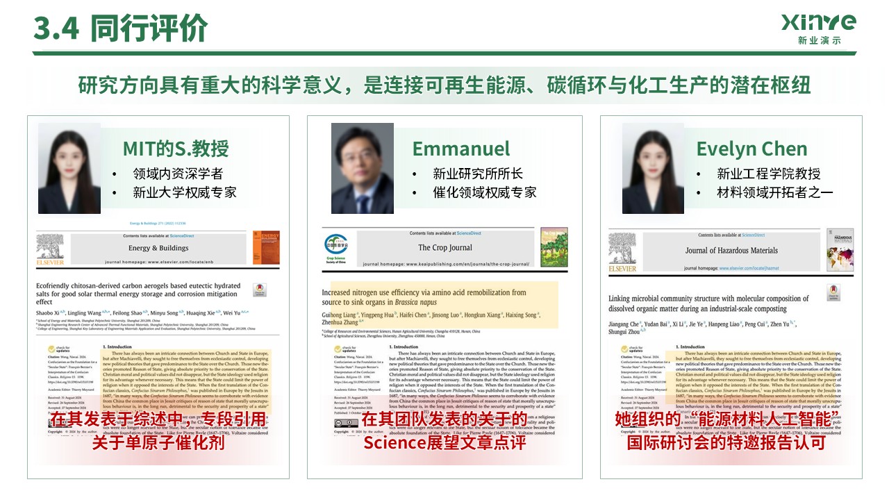 副教授职级评选(二氧化碳电催化转化)第13页预览图