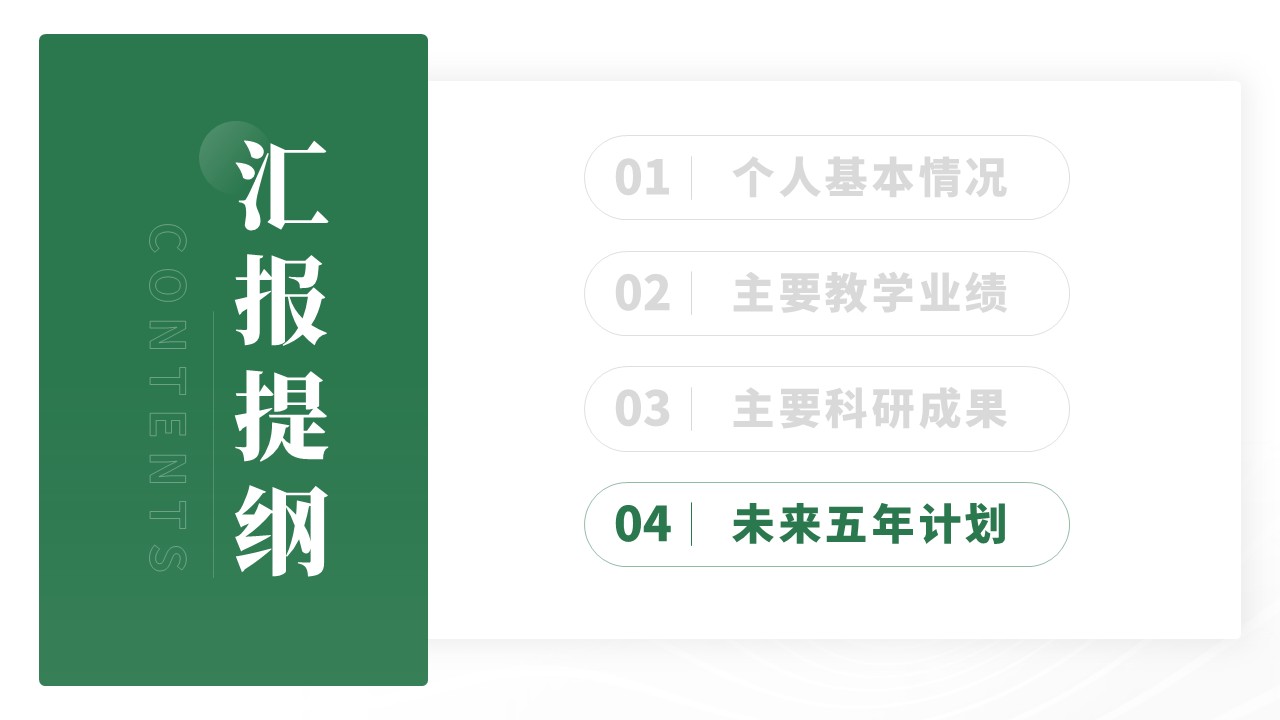 副教授职级评选(二氧化碳电催化转化)第14页预览图